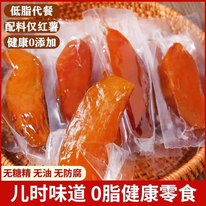 【红薯干】独立包装0脂肪烘烤无添加糖精地瓜干260-1560g香甜软糯