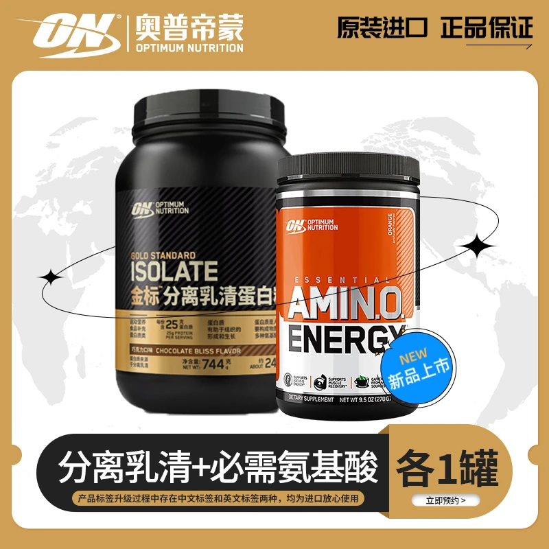 【组合推荐】ON奥普帝蒙分离1.6磅巧克力+必需氨基酸粉EAE西瓜味