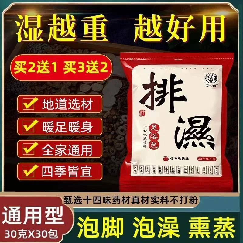 【新疆西藏包邮】艾草泡脚包湿气足浴包艾叶益母草 十四味药包草本