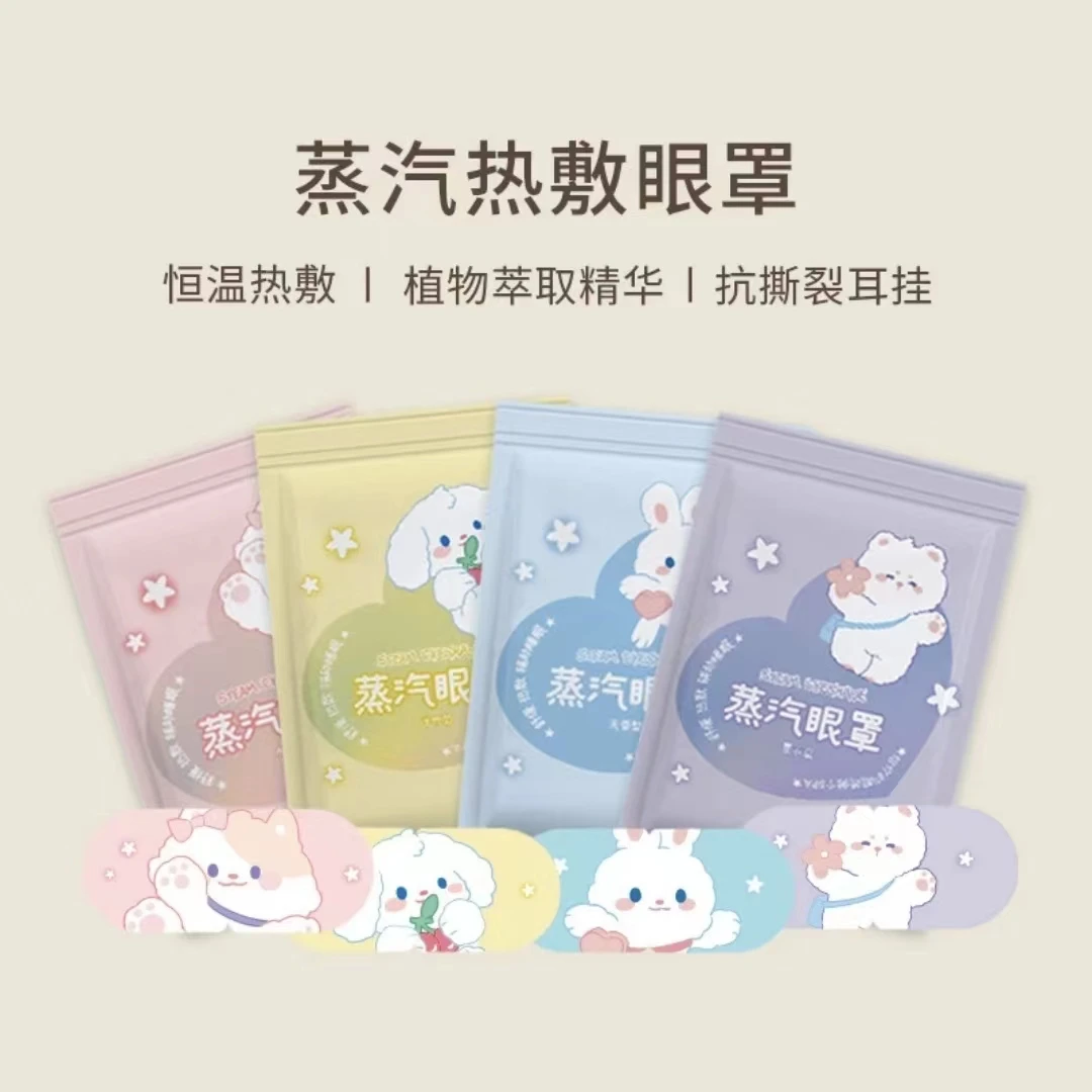 【新疆西藏包邮】蒸汽眼罩缓解眼疲劳热敷发热睡眠一次性护眼贴熬夜