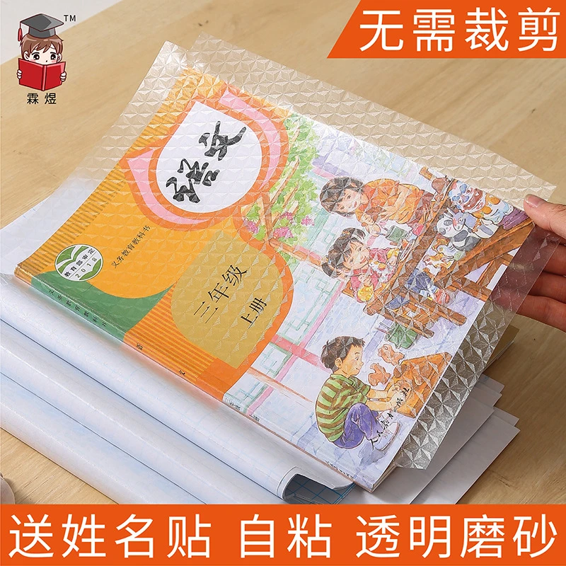 【新疆西藏包邮】开学好物大中小保护书皮赠姓名贴磨砂透明自粘书皮