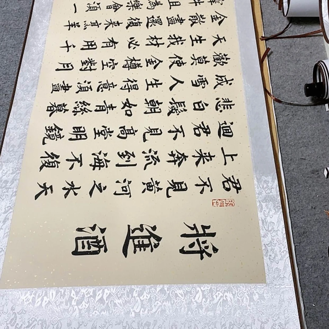 【闪购商品】书法将进酒楷仿古轴赠小品