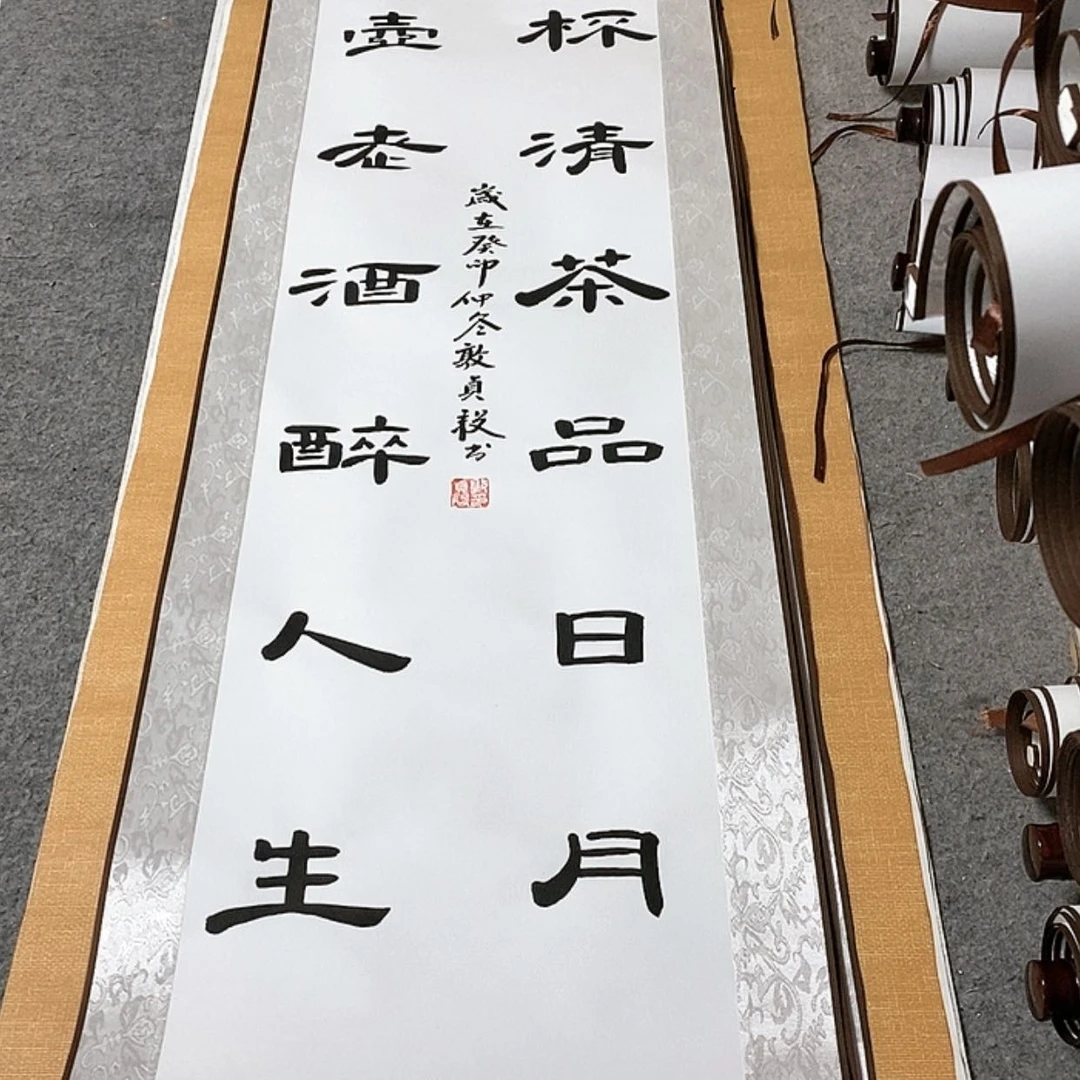 【闪购商品】书法一杯隶书轴