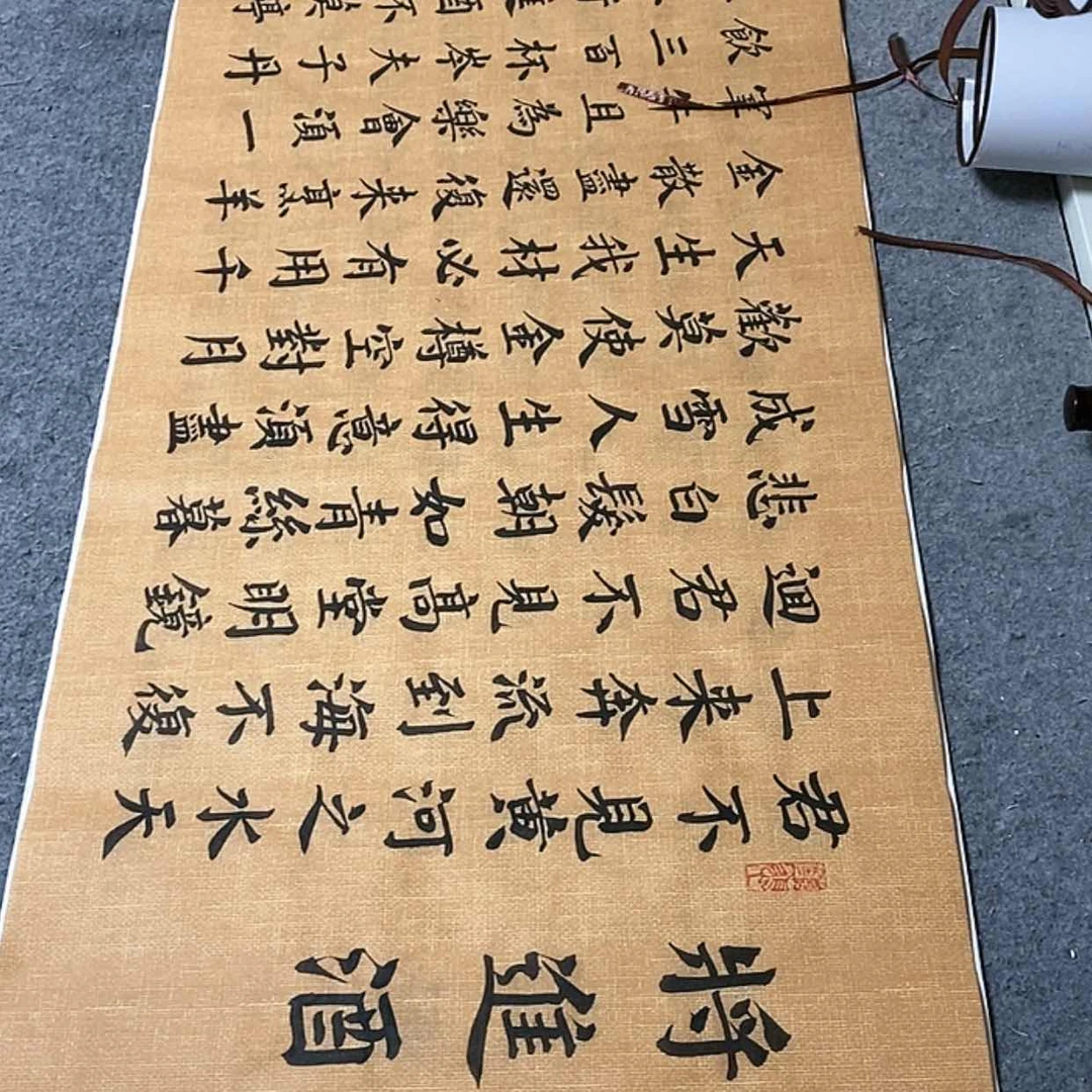 【闪购商品】书法将进酒麻纹