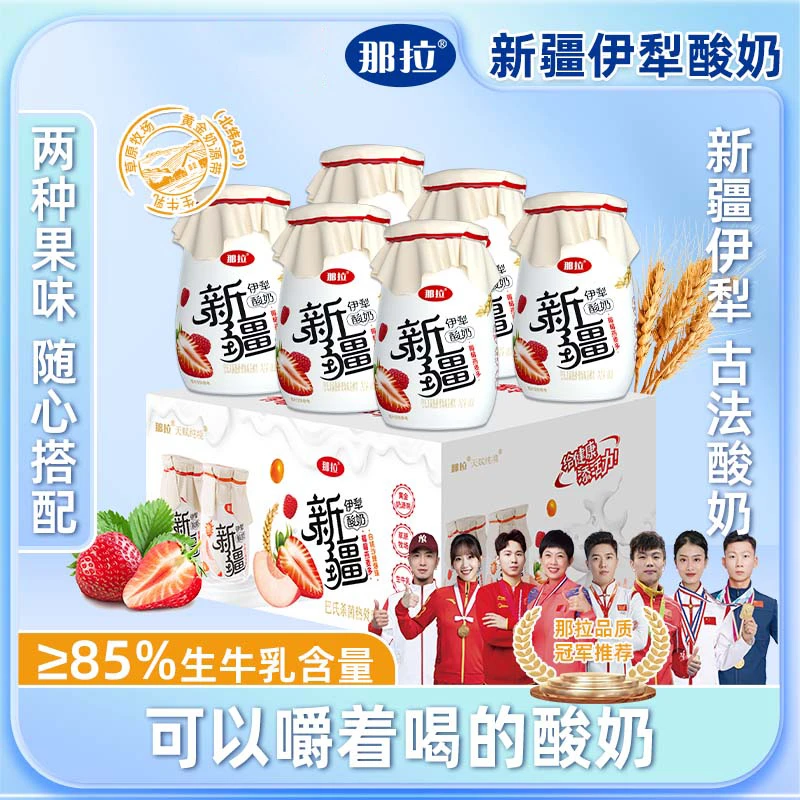 【英局专属】那拉新疆伊犁酸奶白桃沙棘爆珠 莓莓燕麦多 180g/瓶