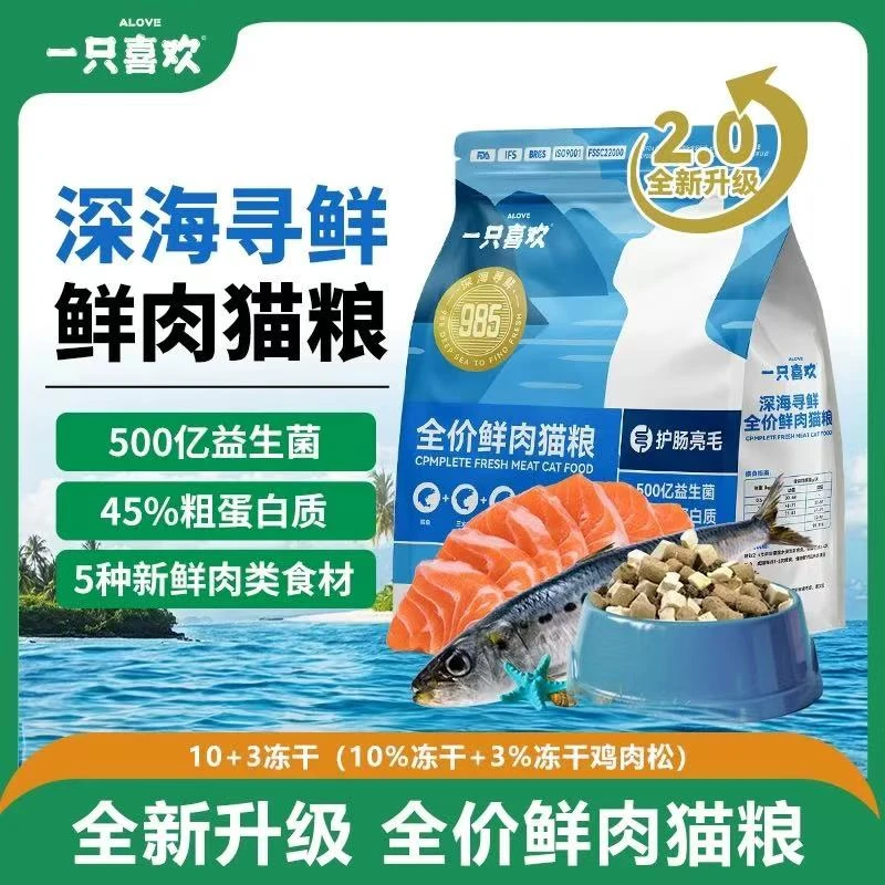 一只喜欢深海寻鲜全阶主食鲜肉猫粮高蛋白含益生元成幼猫鲜肉无谷