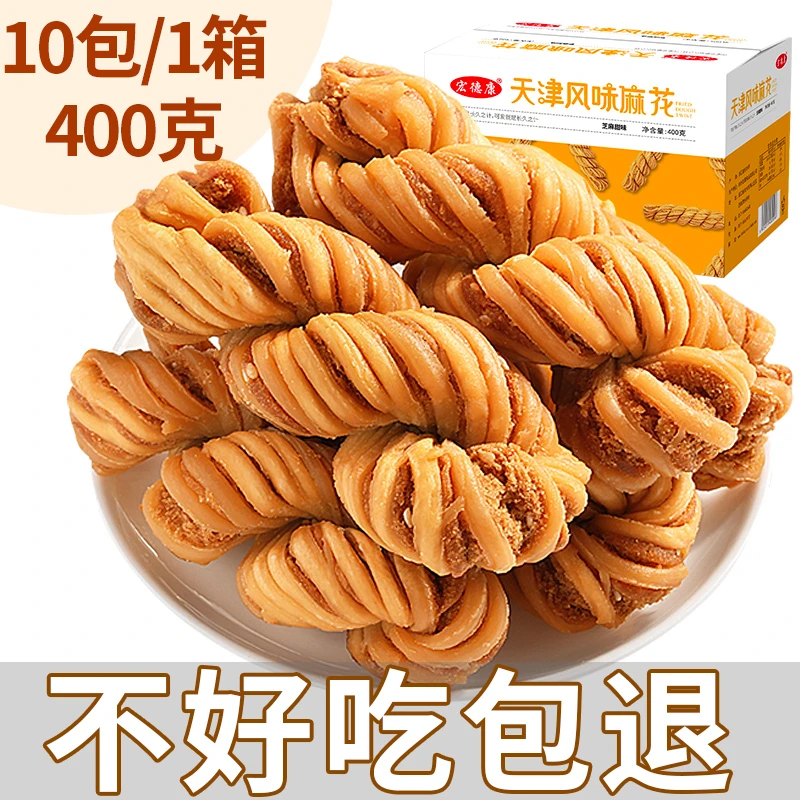 宏德康天津麻花特产地道传统糕点休闲小吃零食爆款整箱400g/箱