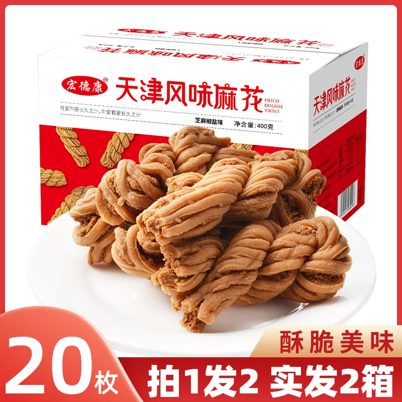 三只羊】宏德康天津大麻花2箱共20枚特产糕点休闲小吃零食整箱