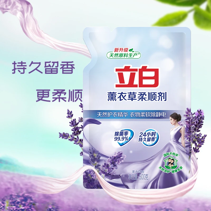 立白柔顺剂薰衣草香味柔顺护衣防静电柔软留香持久500g超香除菌加