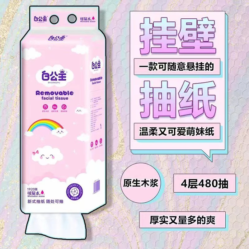 白公主新式婴幼儿柔云幻彩4D底部抽取式纸巾1920张紧柔软厚实纸巾