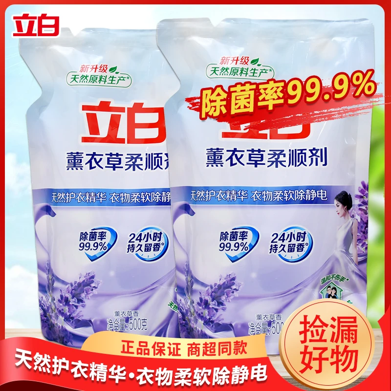 立白柔顺剂薰衣香500g*2袋洗衣柔顺剂柔顺护衣物防静电家用柔软剂