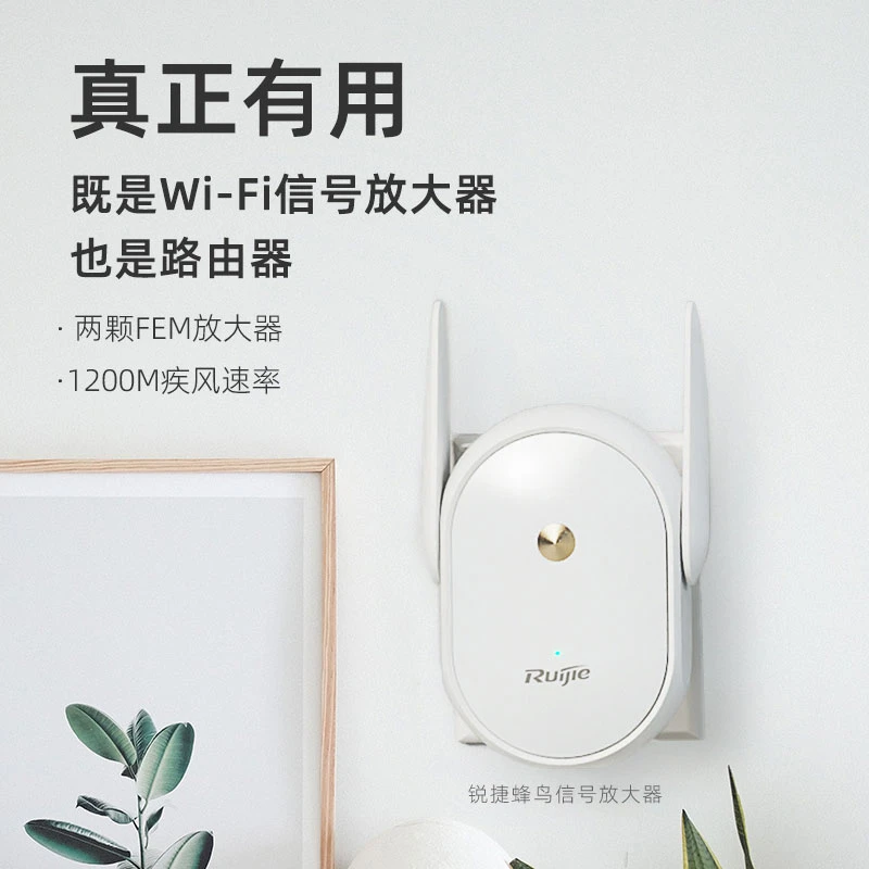 锐捷（Ruijie）蜂鸟wifi信号放大器 家用中继器5G双频H20S子路由器