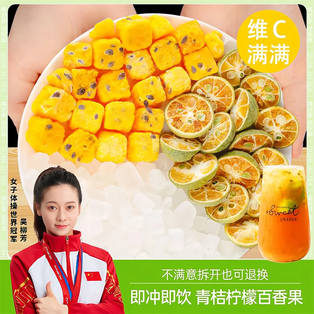 【直播!买20包发50包】青桔百香果茶 酸甜可口 清爽解腻 10g/包