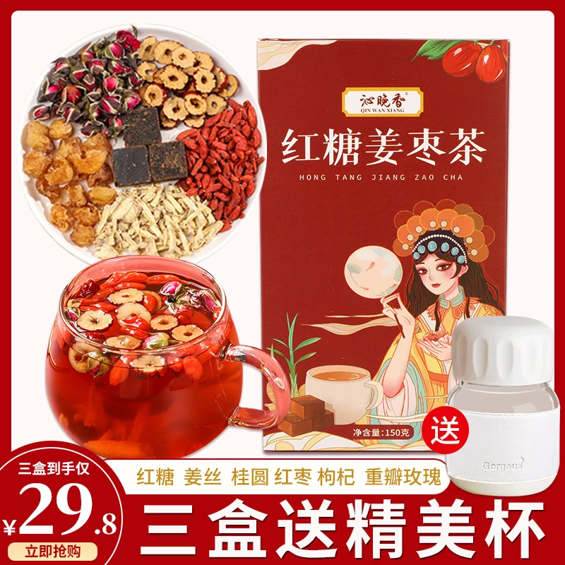【买1送3】红糖姜枣茶 桂圆红枣枸杞茶 科学配比正品盒/10包/150g