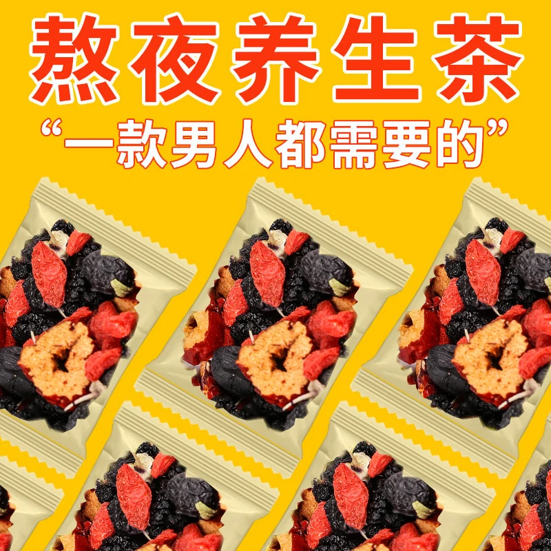 枸杞四宝茶 黑红枸杞红枣干桑葚组合男性熬夜养生茶100g/盒
