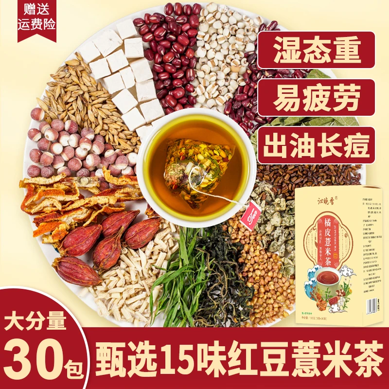 【kiki男闺蜜专属】橘皮薏米茶红豆栀子桑叶荷叶决明子茯苓芡实茶包