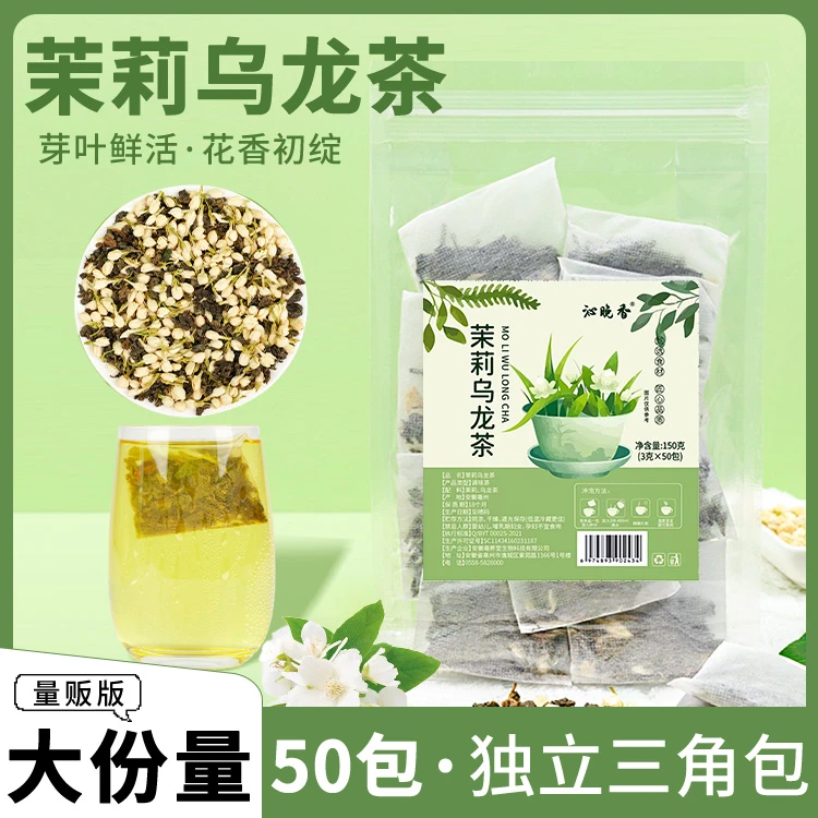 【口感超好送杯】茉莉乌龙茶独立小袋冲泡型浓香三某利平替茶包