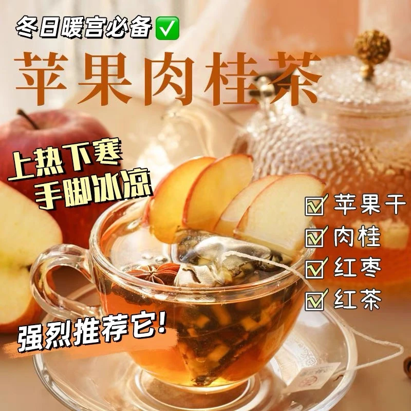 【手脚冰凉喝它+送杯】苹果肉桂茶红茶包水果茶 秋冬暖心又暖胃
