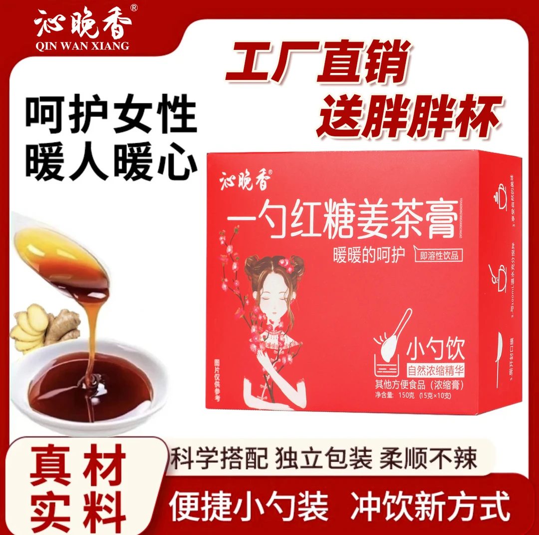 红糖姜枣膏 红糖姜茶女生常喝红糖桂圆枸杞姜枣茶 一勺便携装