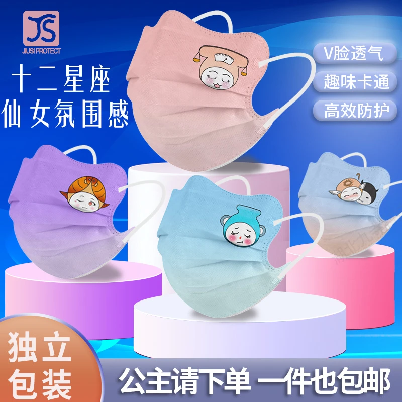 灼言公主请下单V脸高颜值显脸小十二星座卡通口罩独立包装氛围感