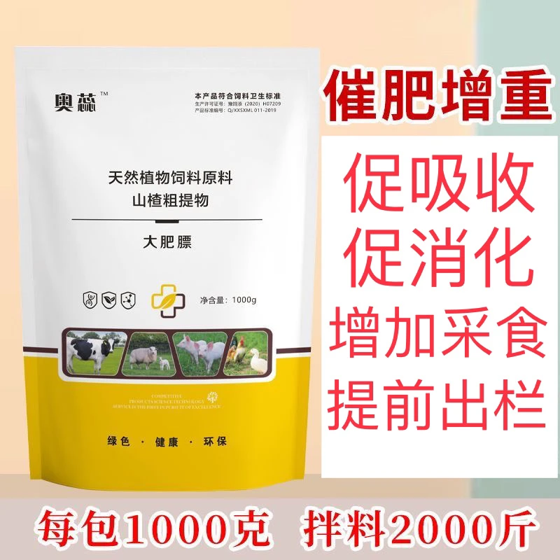 奥蕊大肥膘仔猪断奶后拉大骨架增食开胃催肥增重提前出栏誉科膘王