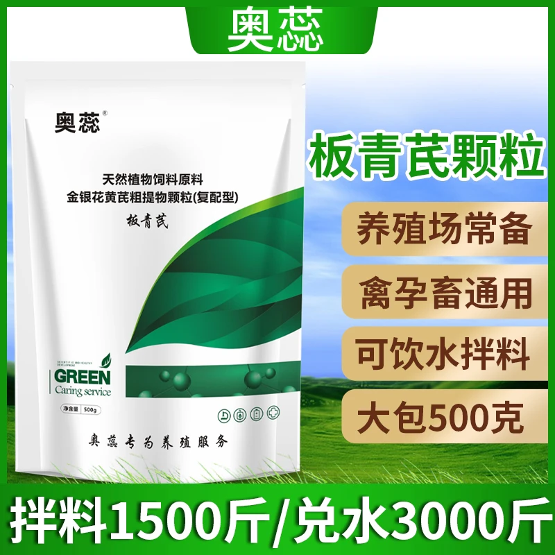 奥蕊双十一满减保价板青芪颗粒兽用正品鸡鸭鹅猪牛羊饲料添加剂