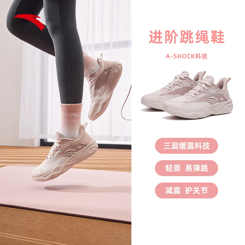 安踏牛奶糖2丨跳绳鞋女鞋2024春季综训鞋减震网面轻便透气运动鞋