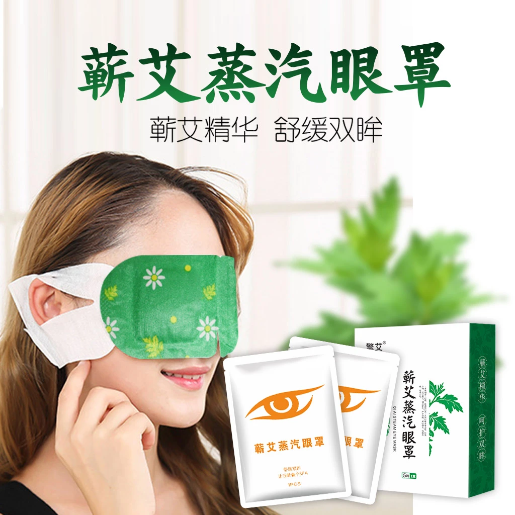 《王老师》艾草眼睛热敷蒸汽眼罩发热眼罩热敷贴眼贴缓解眼疲劳