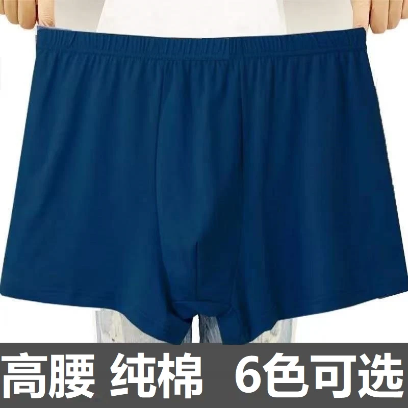高腰男士内裤纯棉平角吸汗透气大码深档肥佬宽松棉质中老年短裤衩
