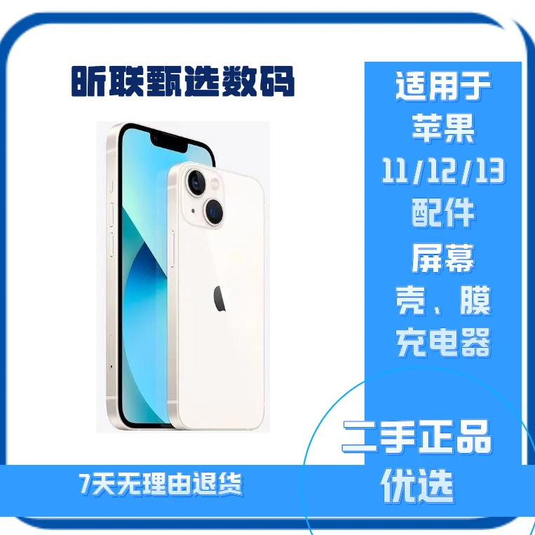 99新  99新Apple/苹果适用于iphone12 13系列配件 屏幕壳膜充电器