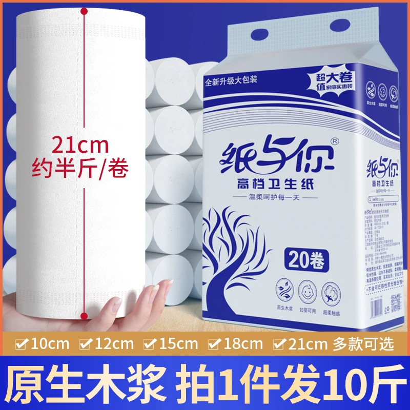 纸与你大长卷卫生纸10斤卫生间厕所专用卷纸厕纸手纸大包装用纸巾