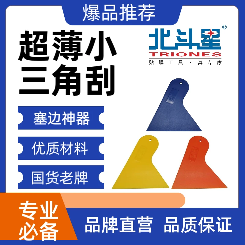 汽车贴膜超薄小三角刮塞边神器超薄耐高温小三角