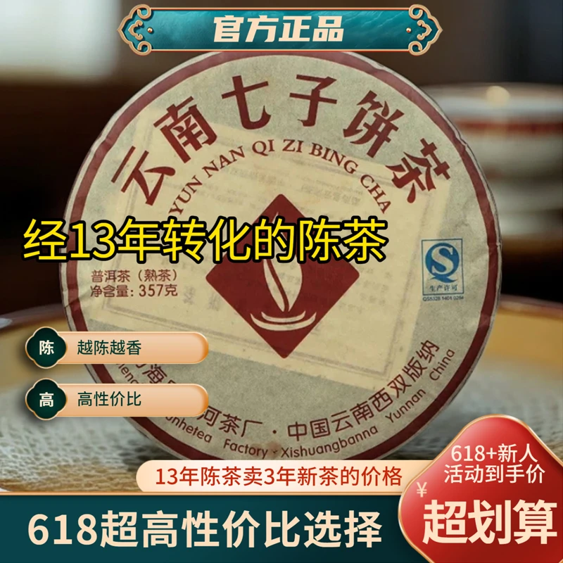 正宗高端云南勐海布朗七子古树陈年熟普洱茶饼叶珍藏醇香上等