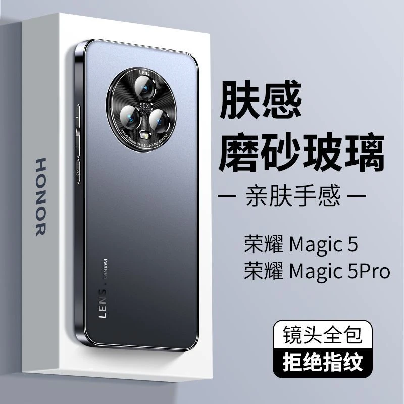 荣耀magic5pro手机壳Magic5Pro新款超薄电镀磨砂玻璃镜头全包防摔