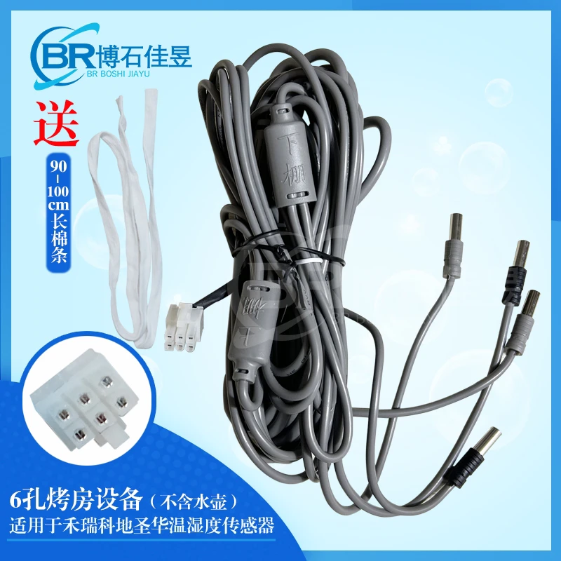 温度传感器烘干设备专用科地禾瑞圣华适用6孔