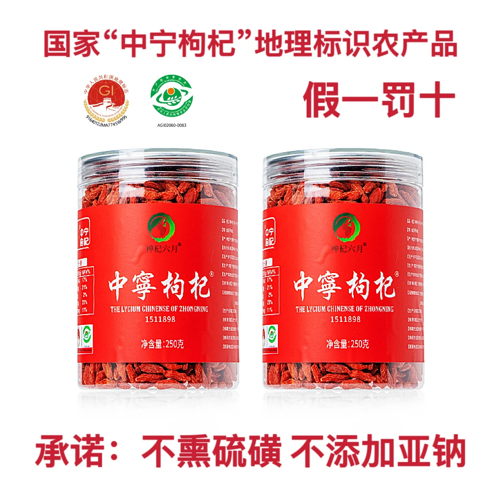 正宗宁夏中宁枸杞子颗粒饱满品质保证无硫熏染 免清洗 500G