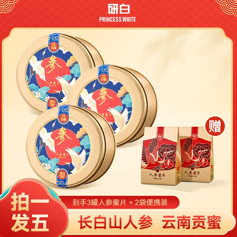 【拍一发三】研白G164-13人参蜜片50g/盒新鲜即食长白山