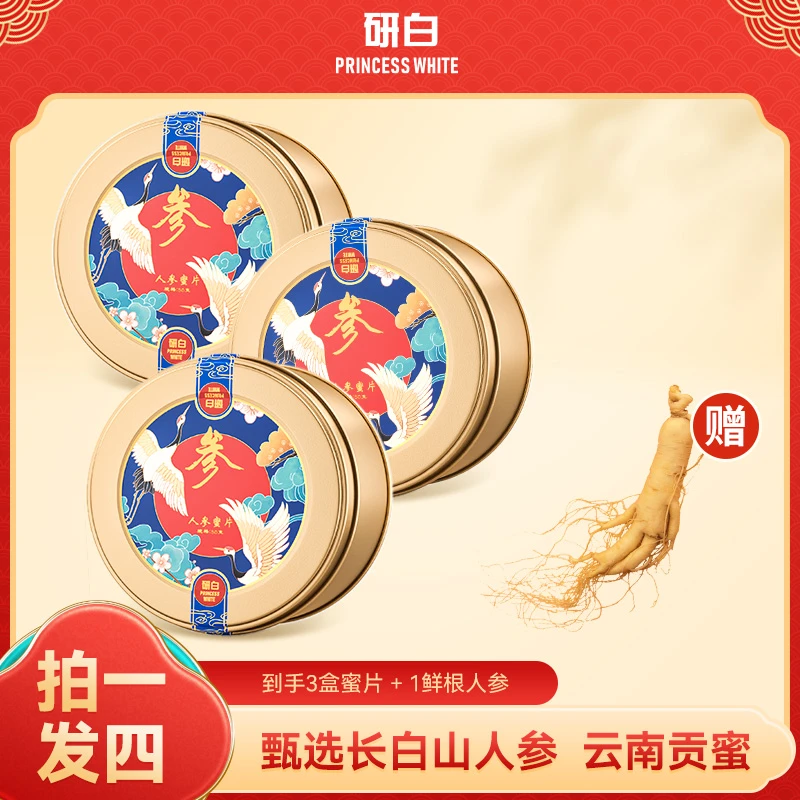 【强哥宠粉福利】研白G164-1人参蜜片50g/盒新鲜即食长白山切片熬汤