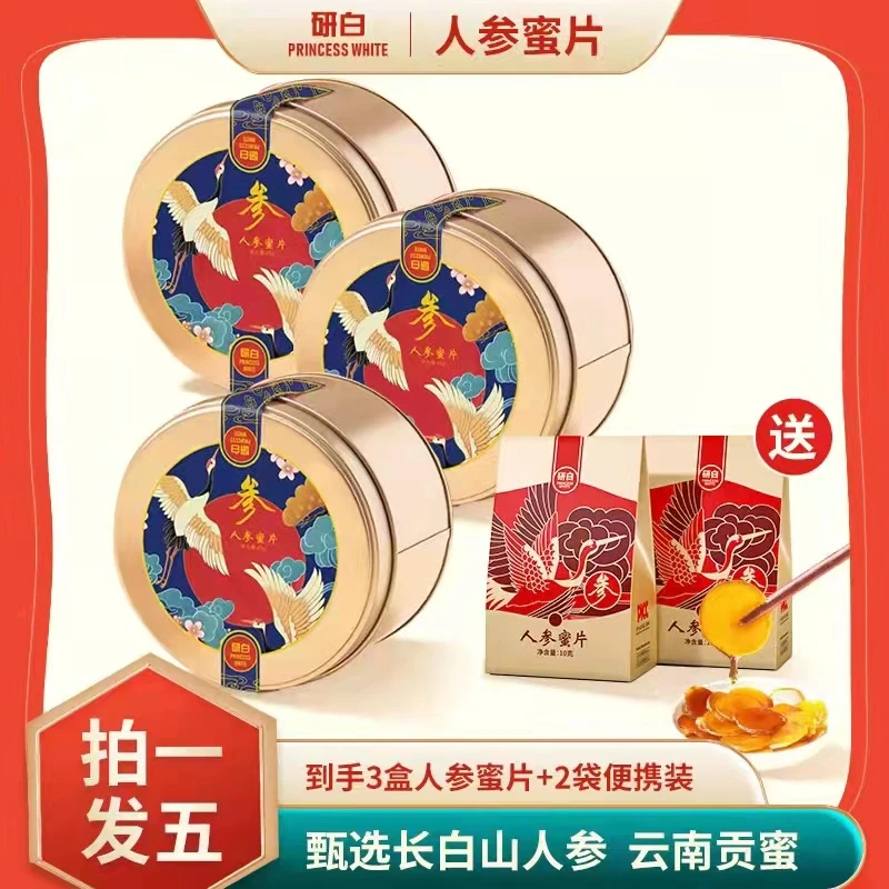 【拍一发三】研白F3-1人参蜜片50g/盒新鲜即食长白山切片熬汤煮粥