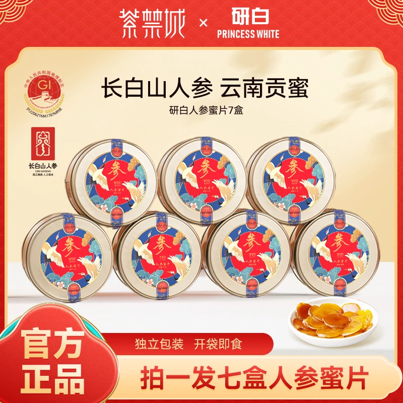 【厦门芬兰专属】研白G13-1人参蜜片26g/盒新鲜即食长白山切片熬汤