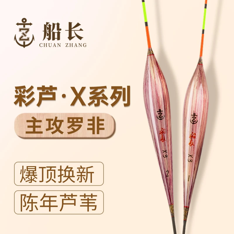 船长X彩芦鱼漂高灵敏黑坑罗非鲫鱼芦苇浮漂加粗醒目抗走水防爆顶