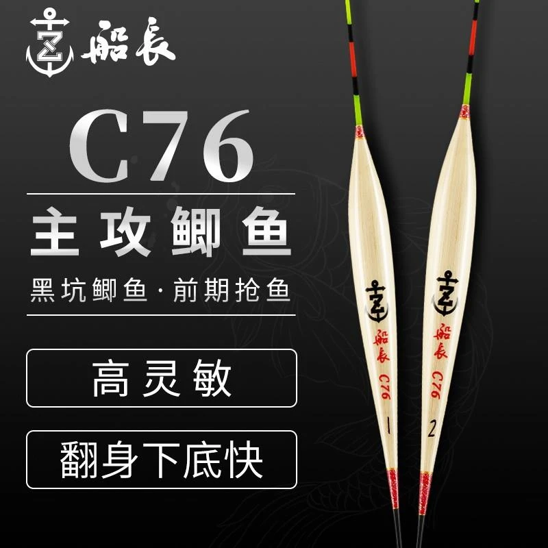 船长浮漂C76鲫鱼漂手工芦苇黑坑前期抢鱼高灵敏冬季轻口鲫鱼漂