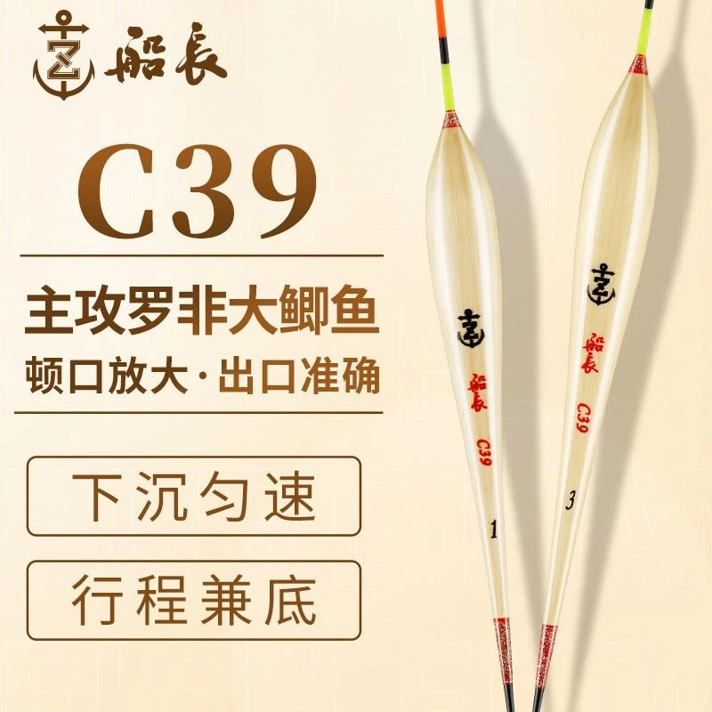 船长C39罗非鱼漂芦苇手工黑坑高灵敏加粗醒目鲫鱼浮漂套装