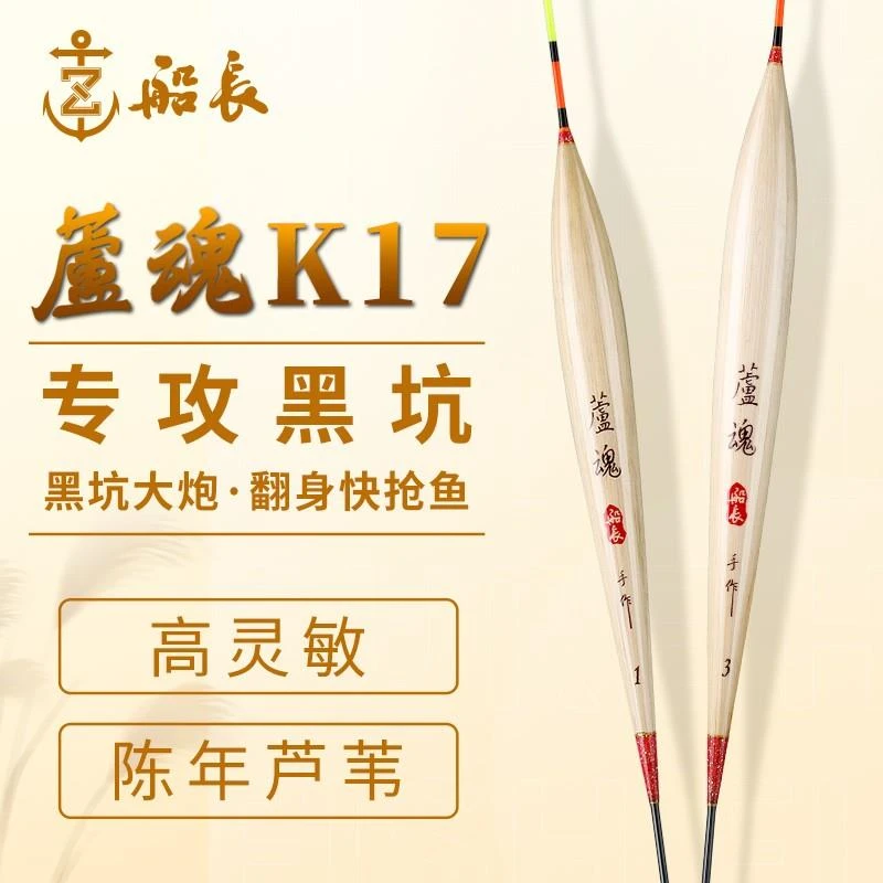 船长浮漂芦魂K17手工芦苇鱼漂黑坑大炮高灵敏醒目大吃铅抢鱼底钓