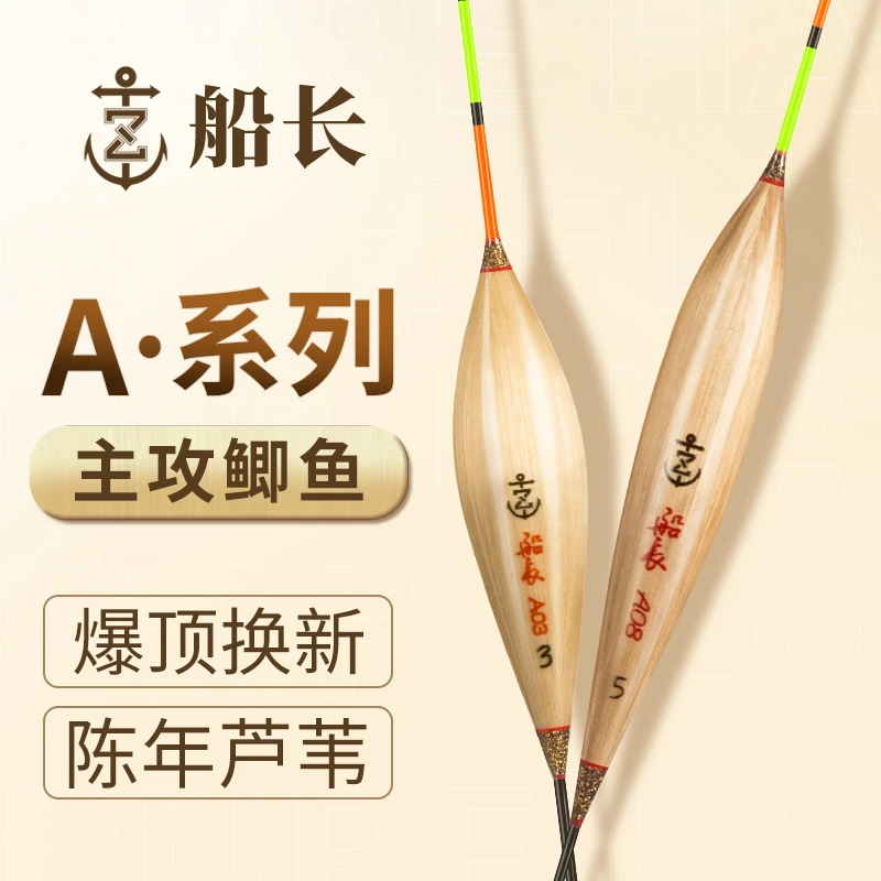 船长A芦苇鱼漂全套加粗醒目高灵敏黑坑浮漂竞技鲫鱼漂偷驴防走水