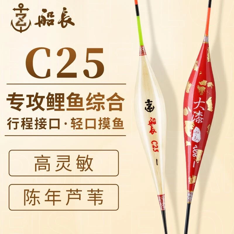 船长浮漂C25官方正品带壳芦苇鱼漂黑坑竞技鲤鱼综合高灵敏醒目