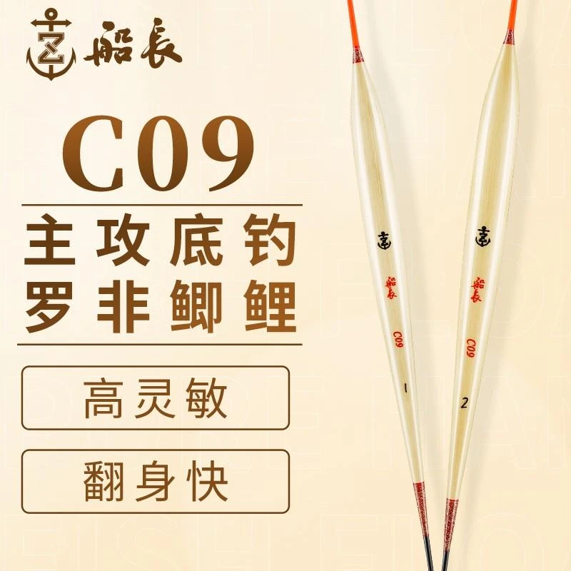 船长C09罗非芦苇鱼漂黑坑底钓高灵敏加粗醒目鲫鱼浮漂套装