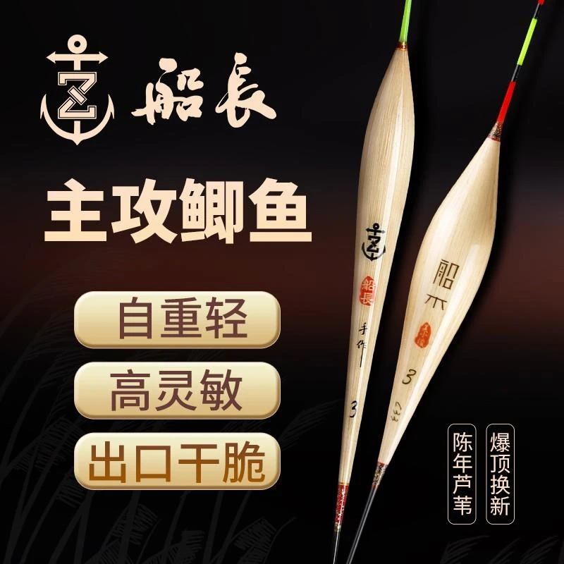 船长专攻鲫鱼芦苇浮漂全套高灵敏颜色醒目竞技黑坑冬季轻口鲫鱼漂