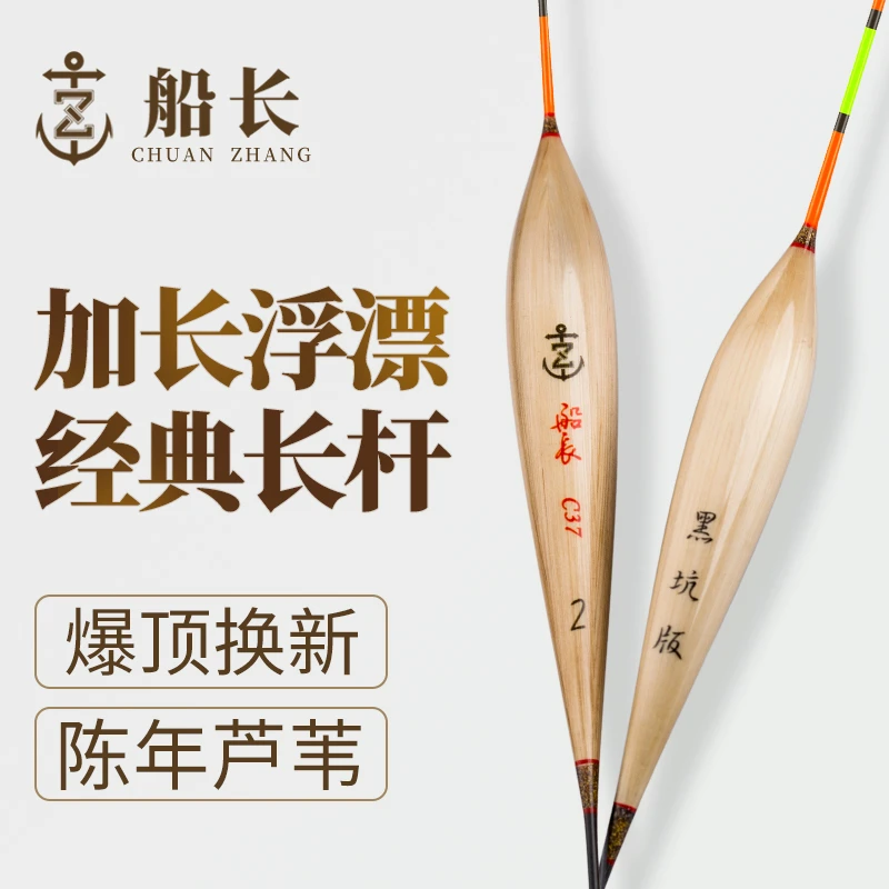 船长加长芦苇浮漂60CM大物鱼漂流氓漂醒目黑坑鲤鱼高灵敏长杆大物