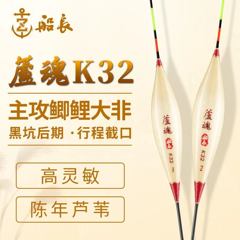 船长浮漂芦魂K32手工芦苇鱼漂黑坑竞技鲤鱼综合高灵敏醒目行程